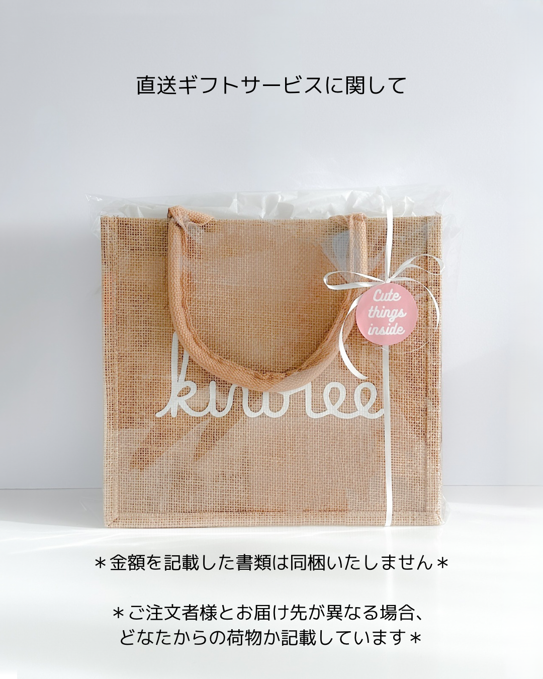 ギフトバッグラッピング