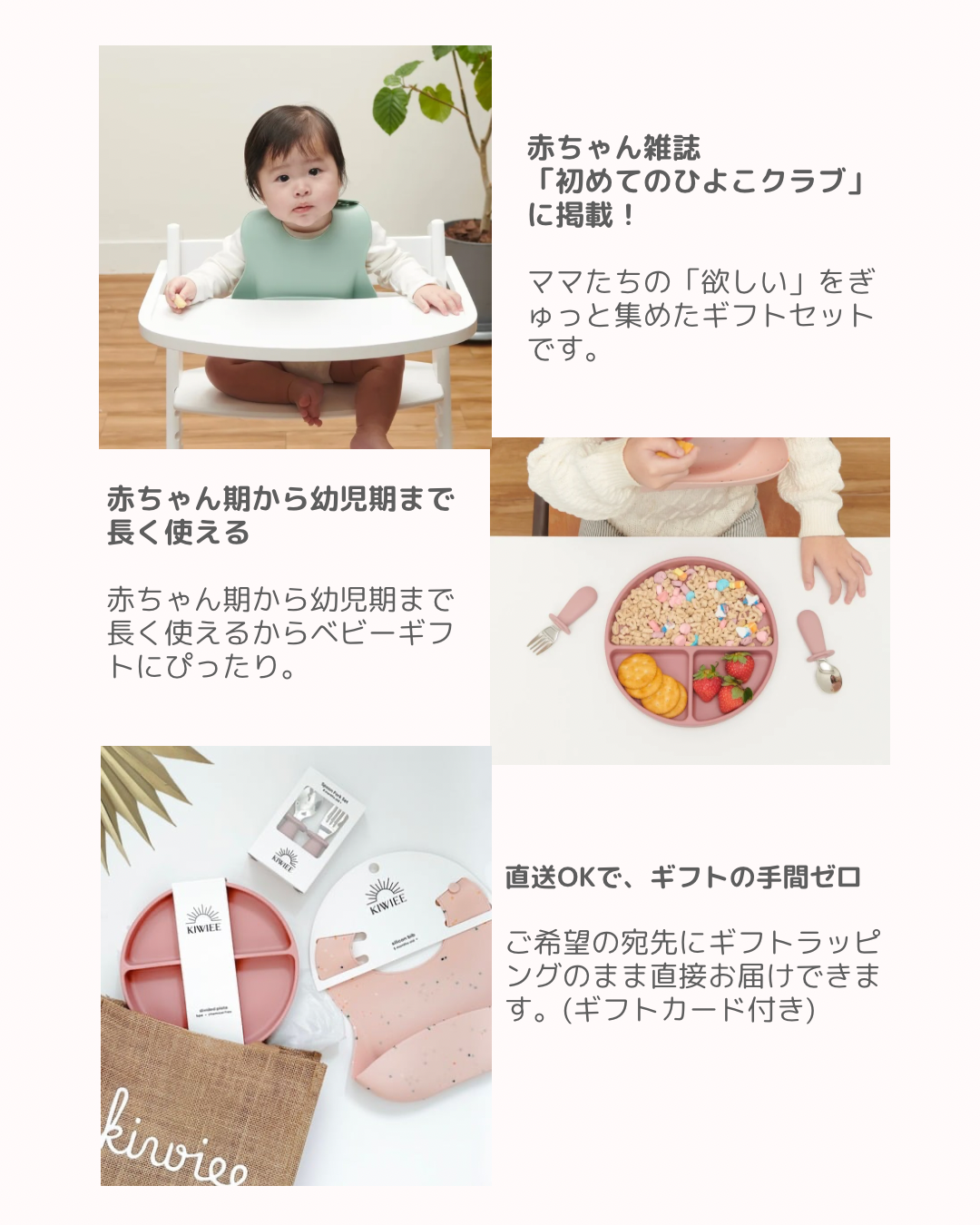 KIWIEE お食事ギフト2点セット