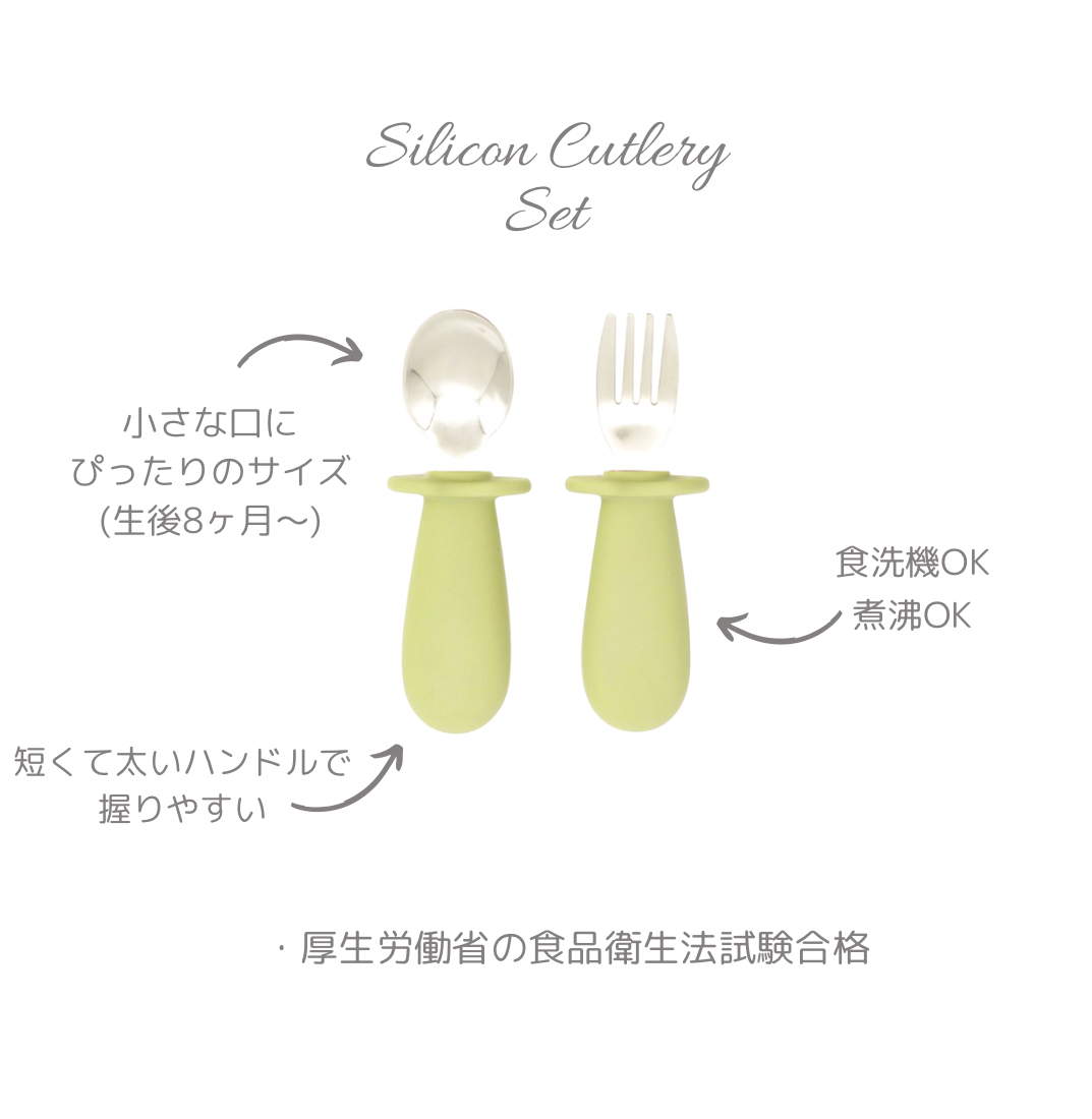 シリコンプレート&カトラリー2点セット
