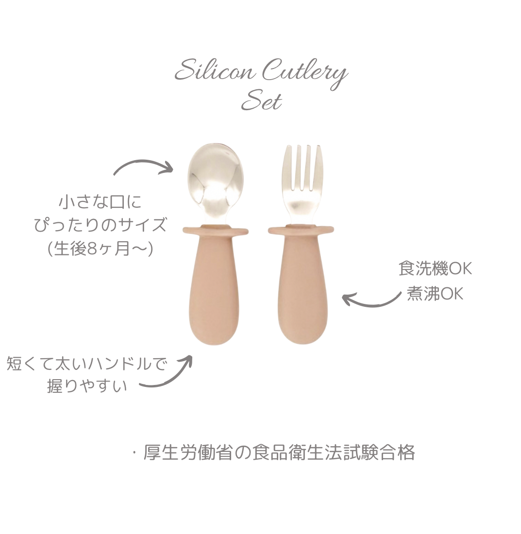 シリコンプレート&カトラリー2点セット