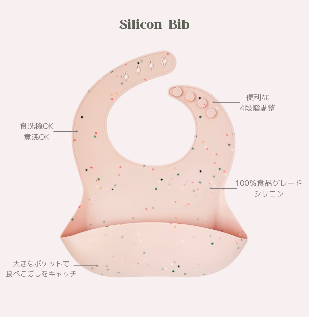 コンフェッティシリコンスタイ おしゃれ 赤ちゃん用 ギフトに最適