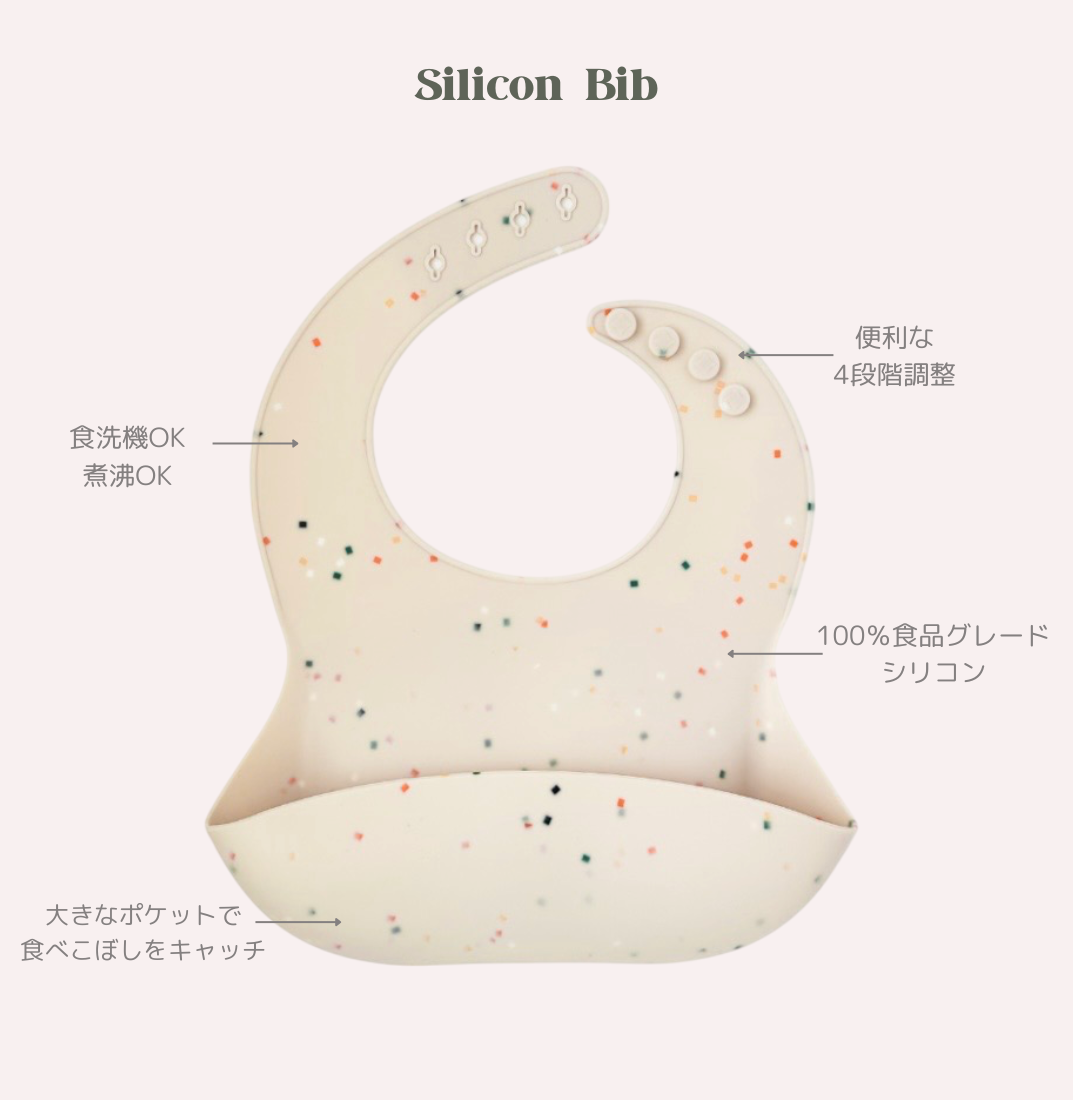 コンフェッティシリコンスタイ おしゃれ 赤ちゃん用 ギフトに最適