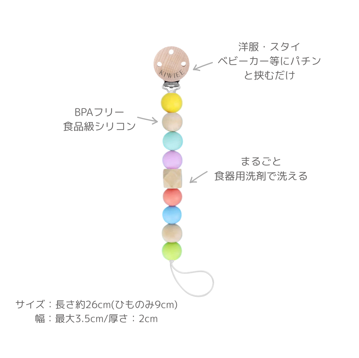 [たまひよ掲載！]  おしゃぶり・歯がためホルダー KIWIEE
