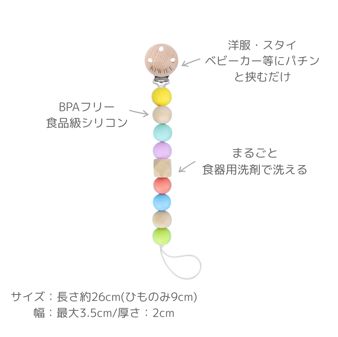 [たまひよ掲載！]  おしゃぶり・歯がためホルダー KIWIEE