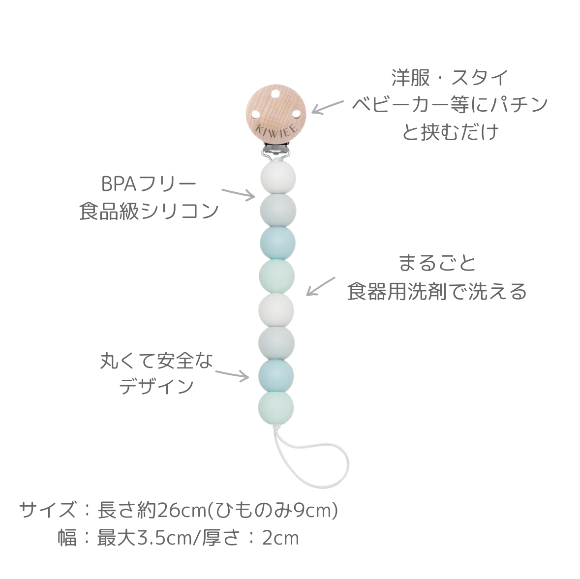 [たまひよ掲載！]  おしゃぶり・歯がためホルダー KIWIEE