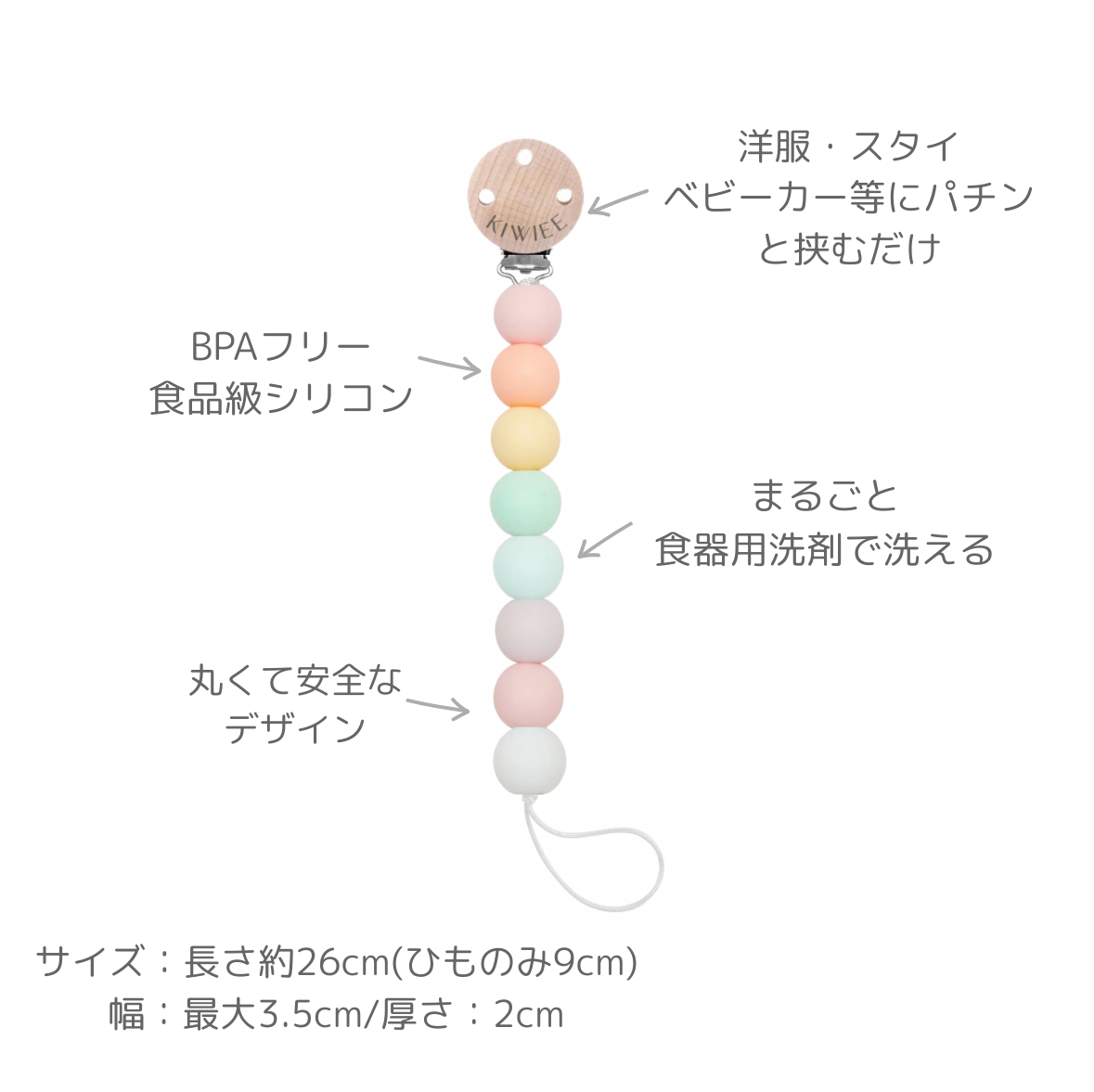 [たまひよ掲載！]  おしゃぶり・歯がためホルダー KIWIEE