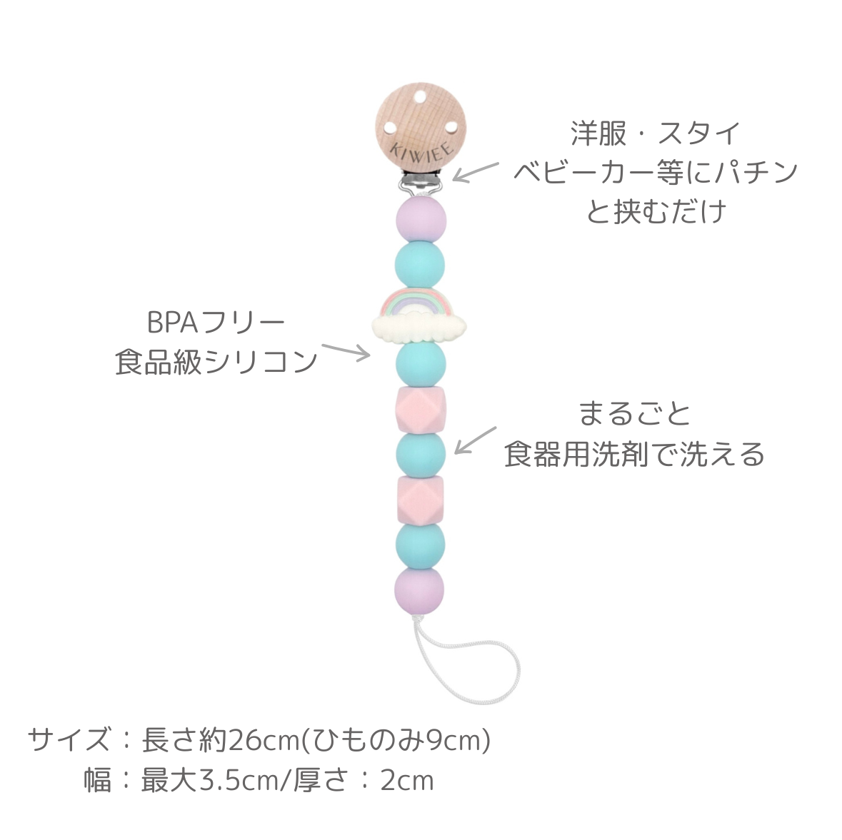 [たまひよ掲載！]  おしゃぶり・歯がためホルダー KIWIEE