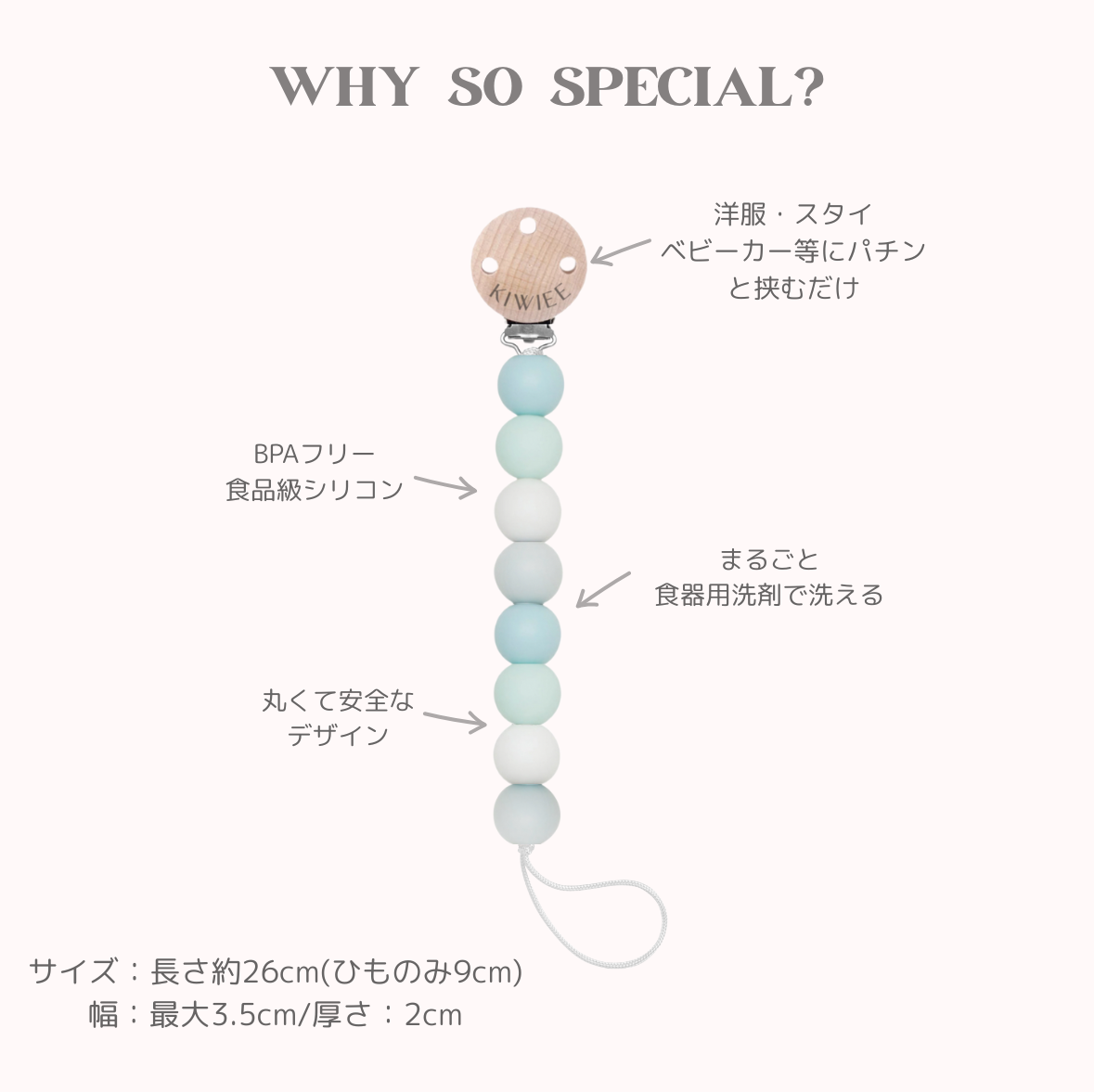 [たまひよ掲載！]  おしゃぶり・歯がためホルダー KIWIEE