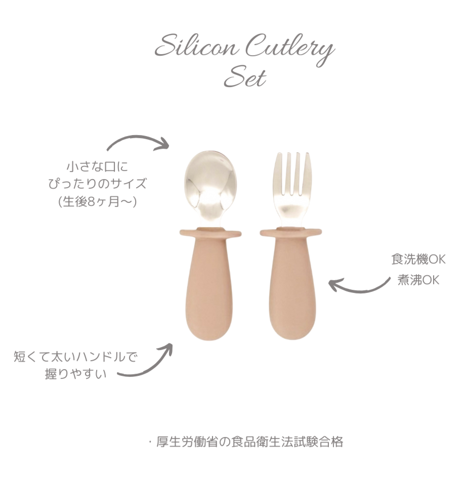 シリコンスプーンフォークセット