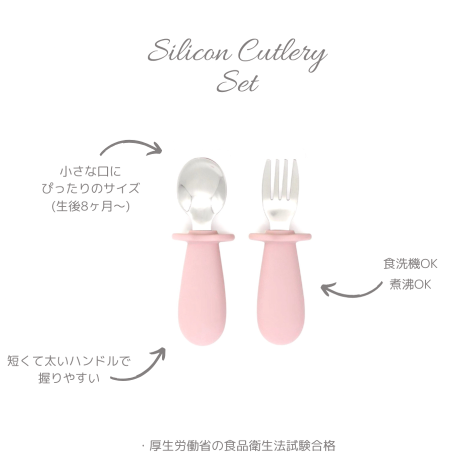 シリコンスプーンフォークセット